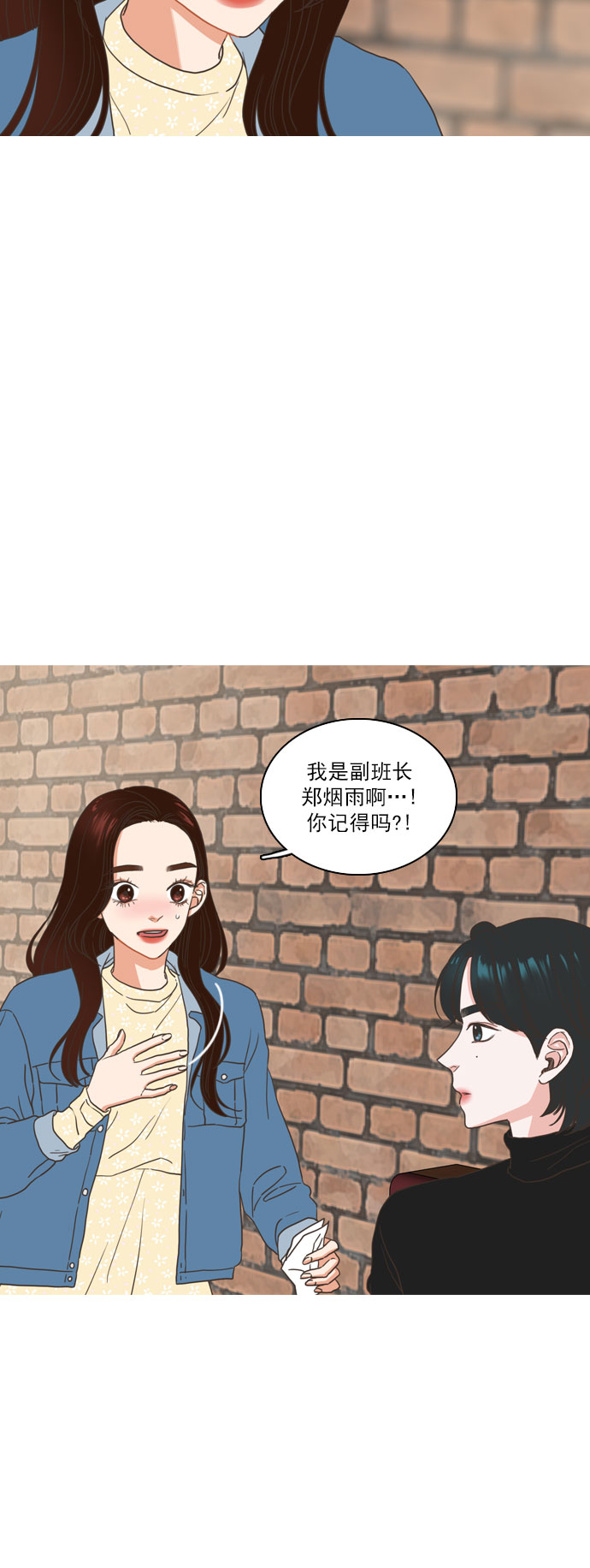 就是喜欢你看不惯我的样子漫画,第2话2图