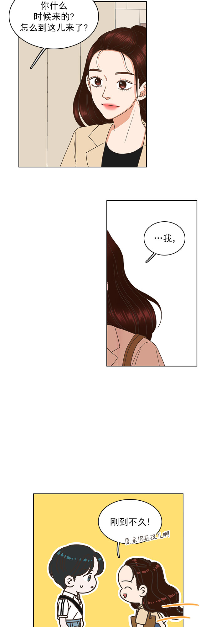 就是喜欢你漫画,第77话2图