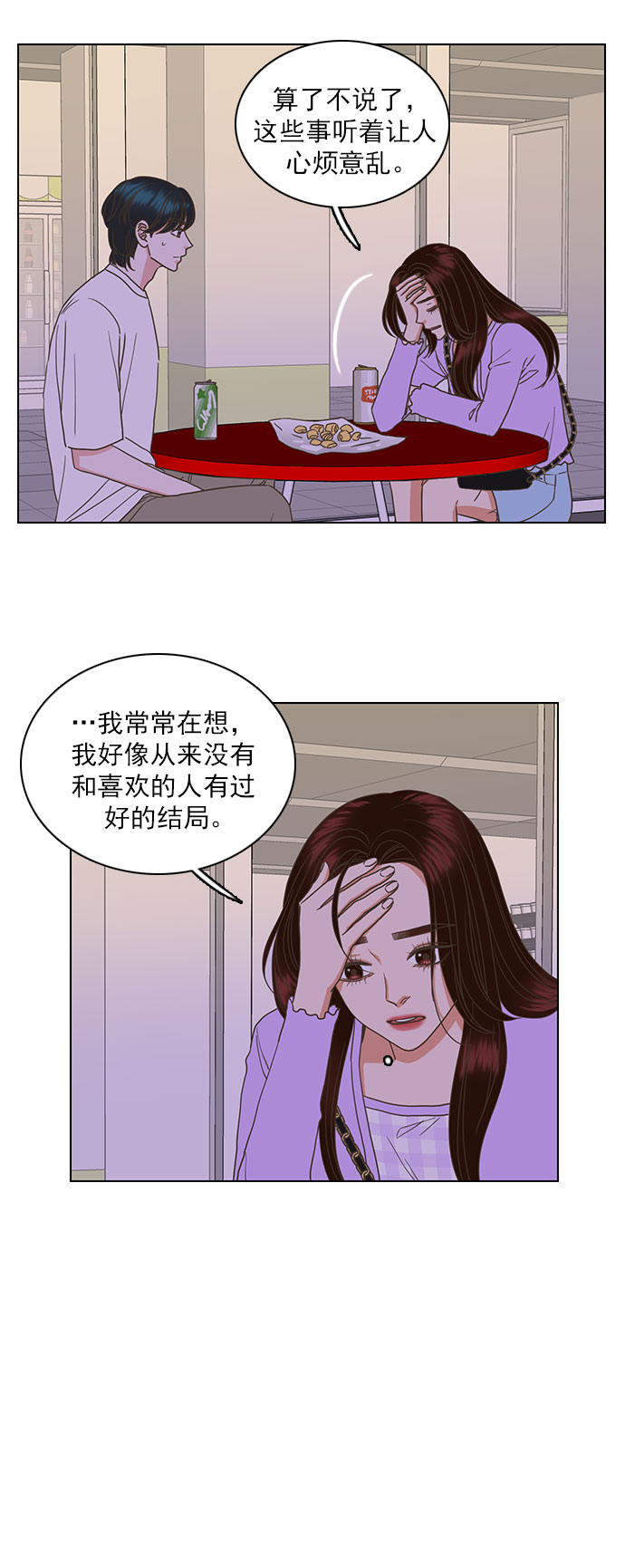 就是喜欢你漫画,第30话2图
