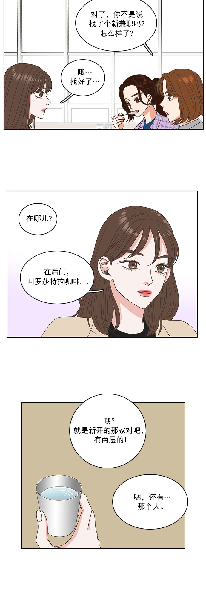 就是喜欢你漫画,第10话1图