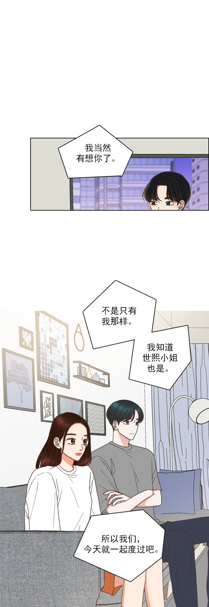 但我就是喜欢你漫画,第83话2图