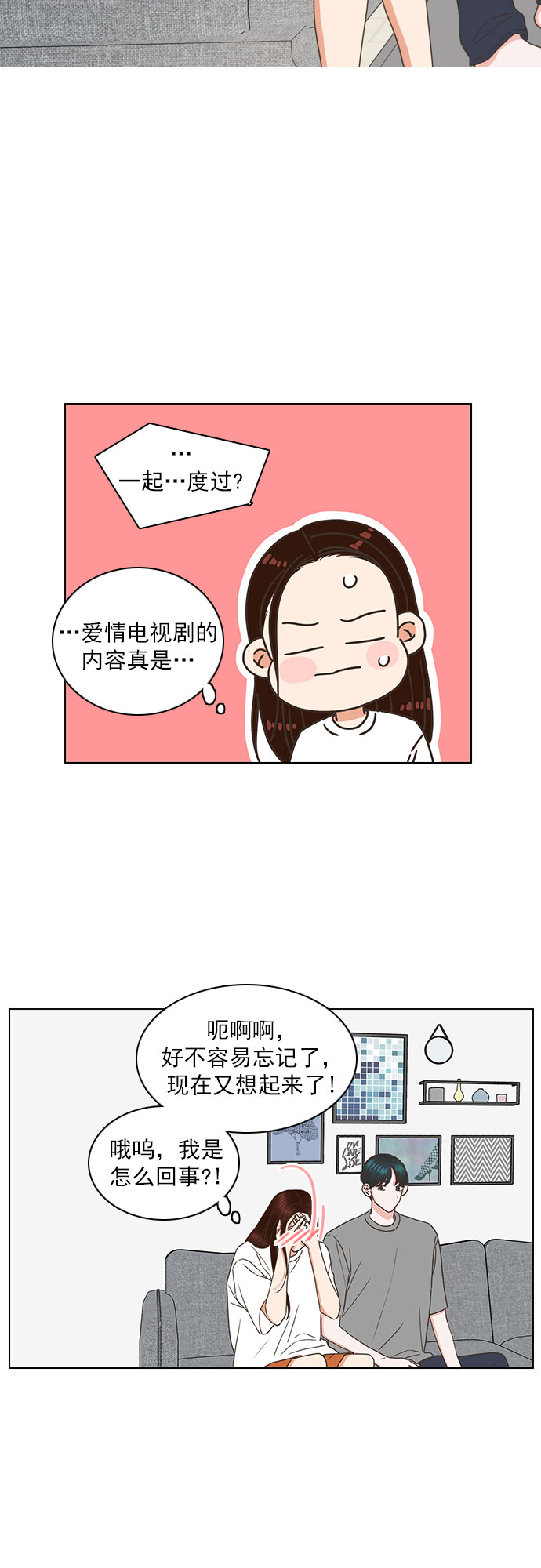 但我就是喜欢你漫画,第83话1图