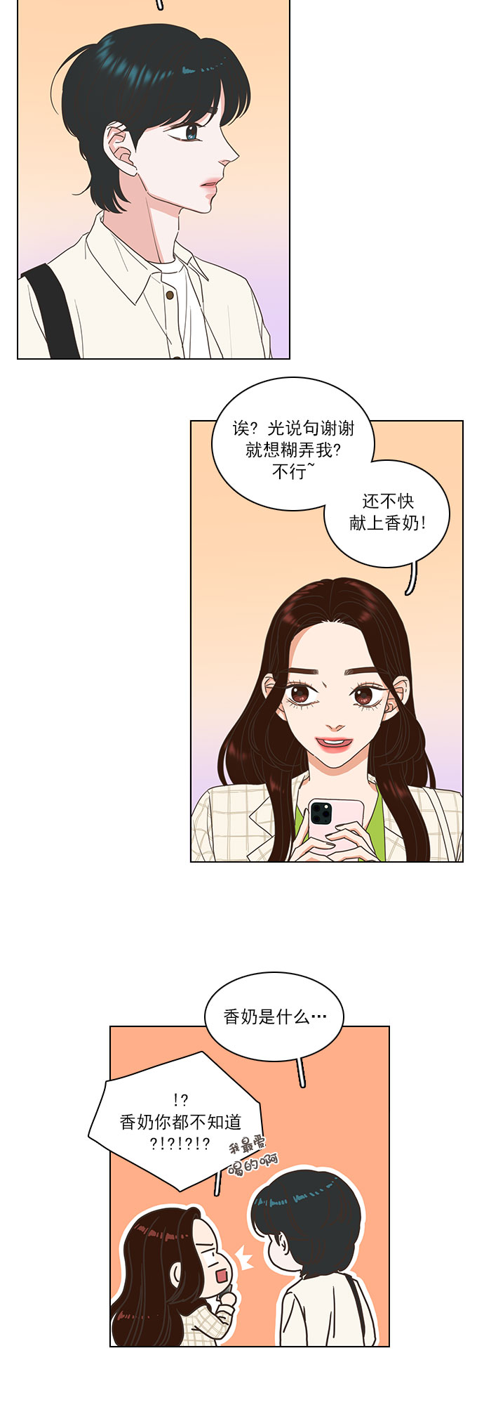 就是喜欢你漫画,第9话1图