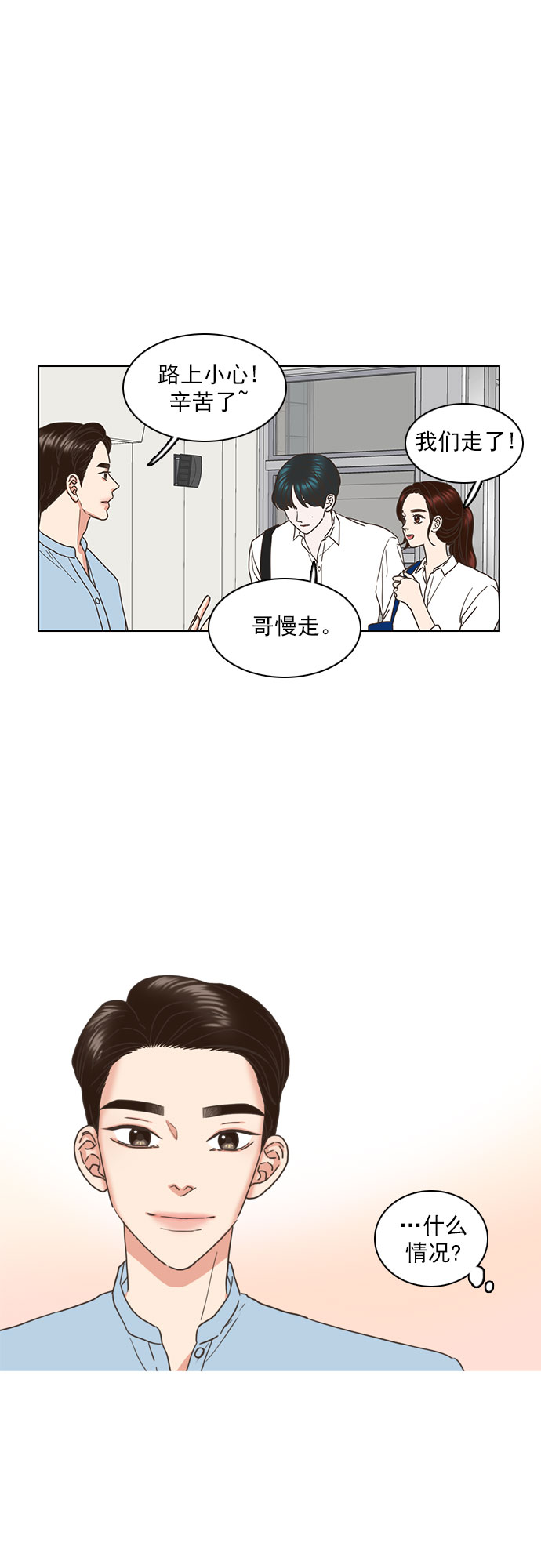 就是喜欢你短剧免费漫画,第48话1图