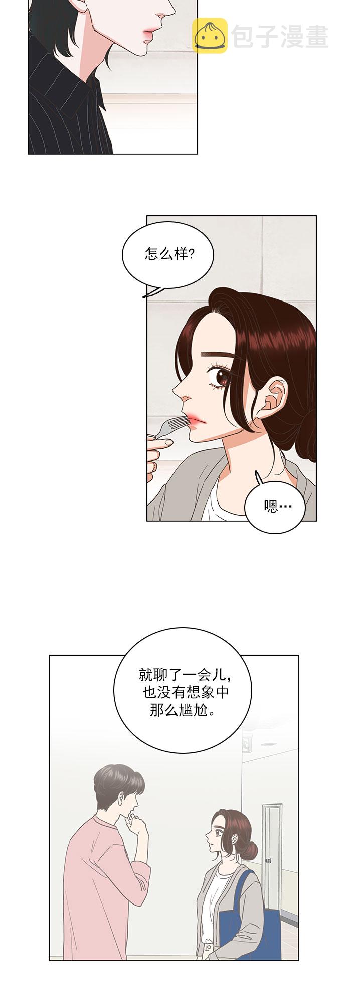 就是喜欢你漫画,第33话1图