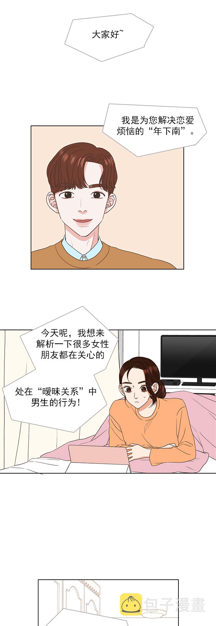 我不知道我为什么喜欢你漫画,第16话1图