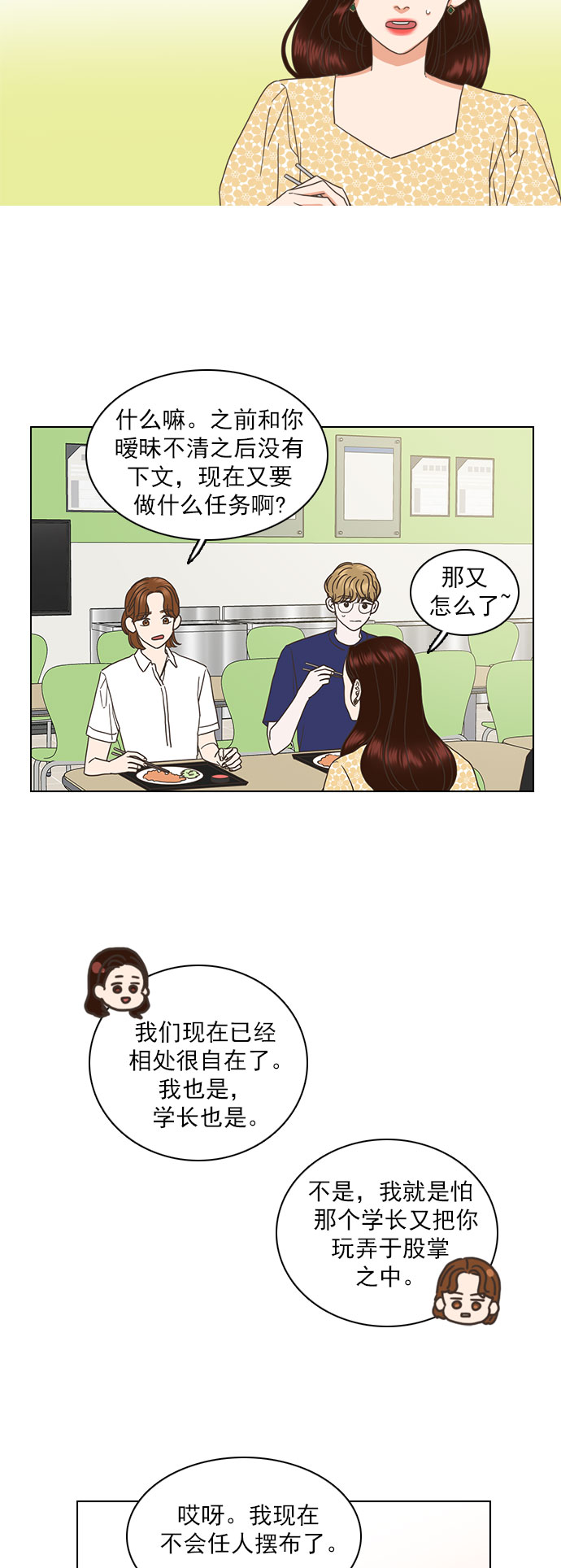 广场舞就是喜欢你漫画,第40话2图