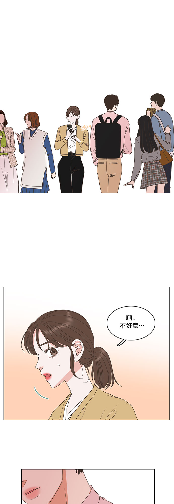 就是喜欢你漫画,第8话2图