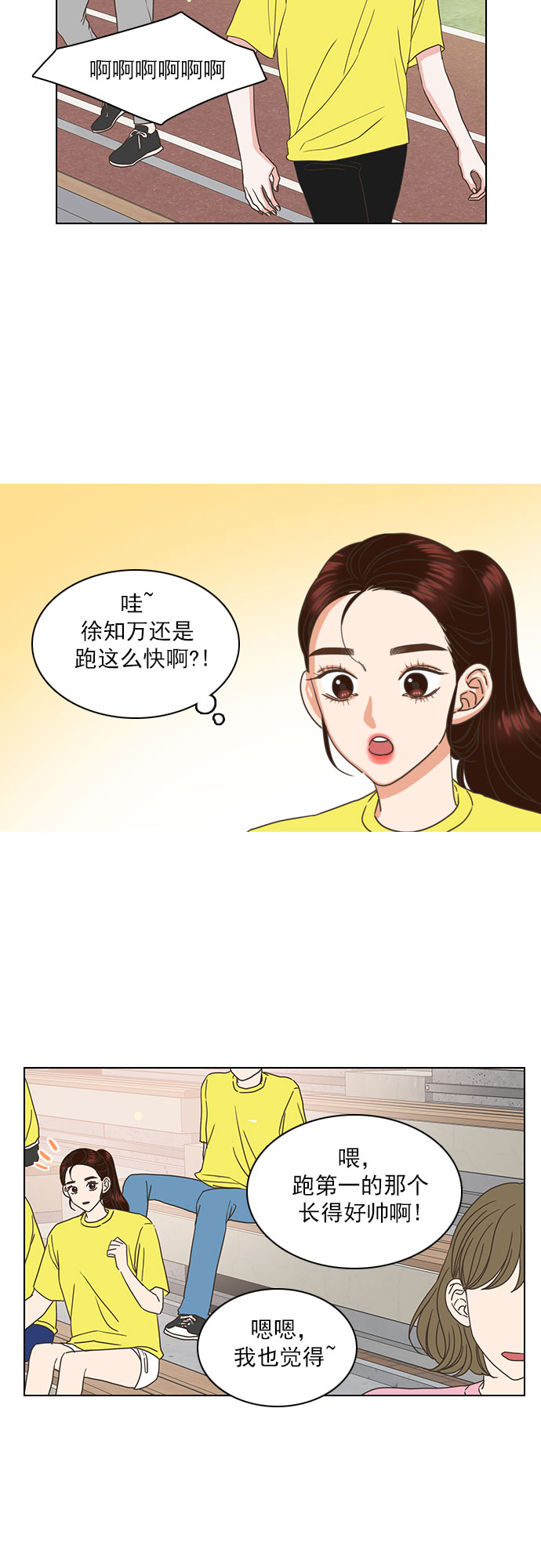 就是喜欢你漫画,第25话1图