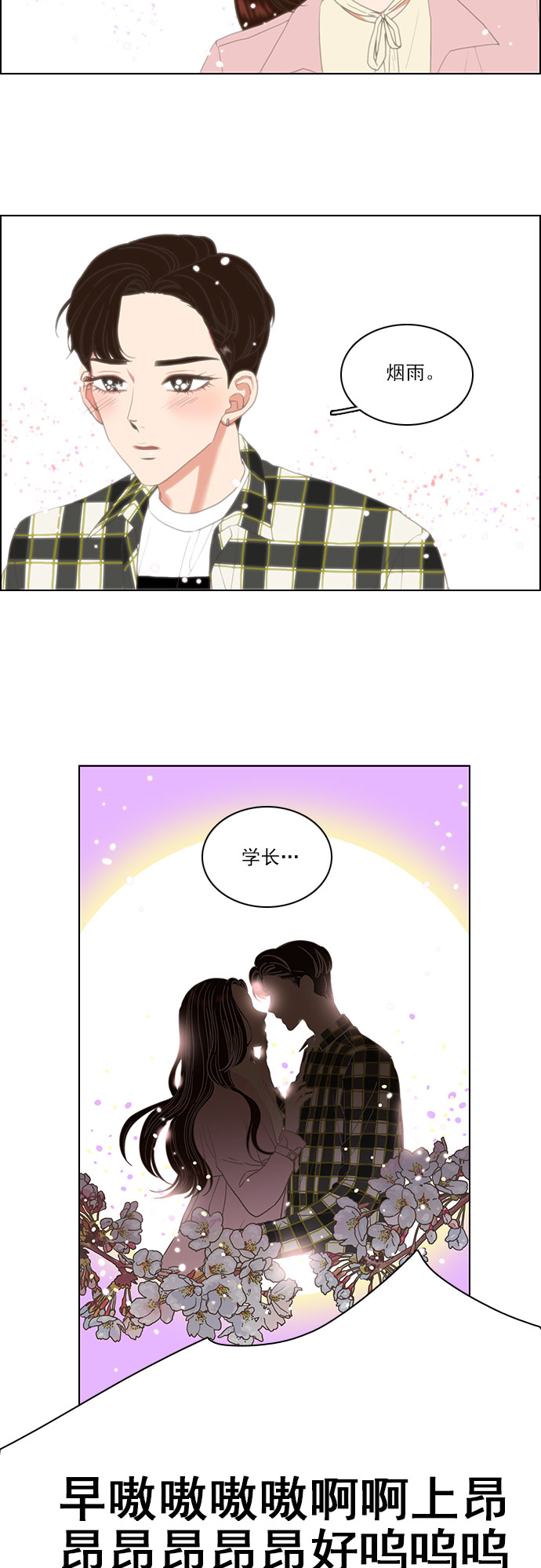就是喜欢你漫画,第6话2图