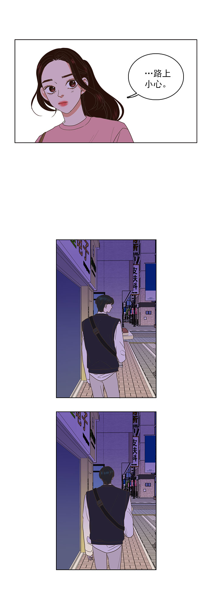 就是喜欢你漫画,第15话2图