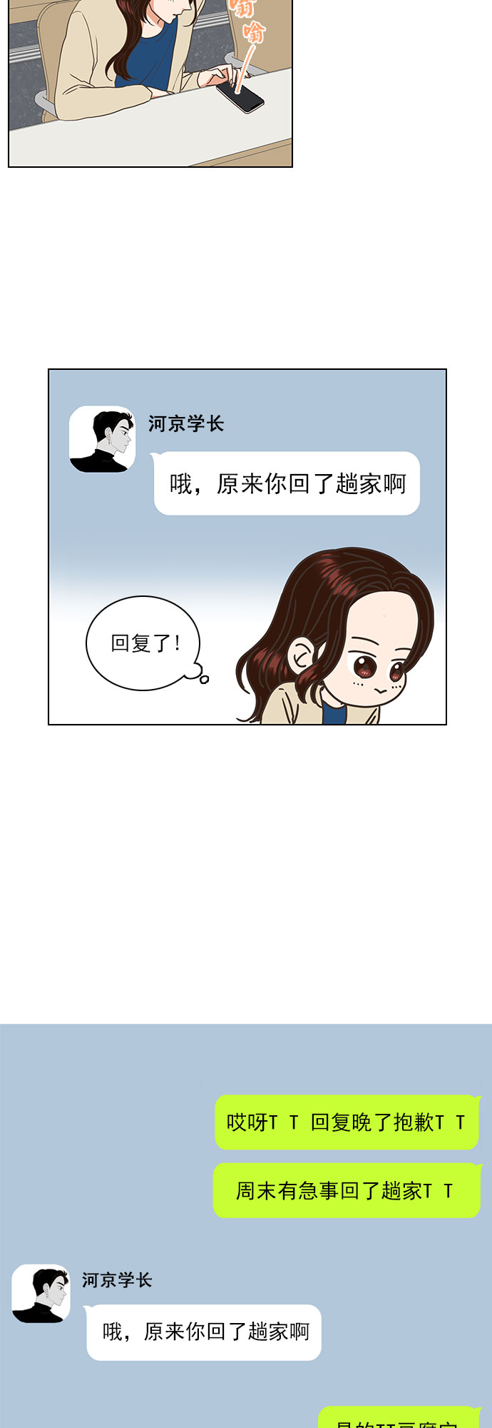 就是喜欢你漫画,第19话1图