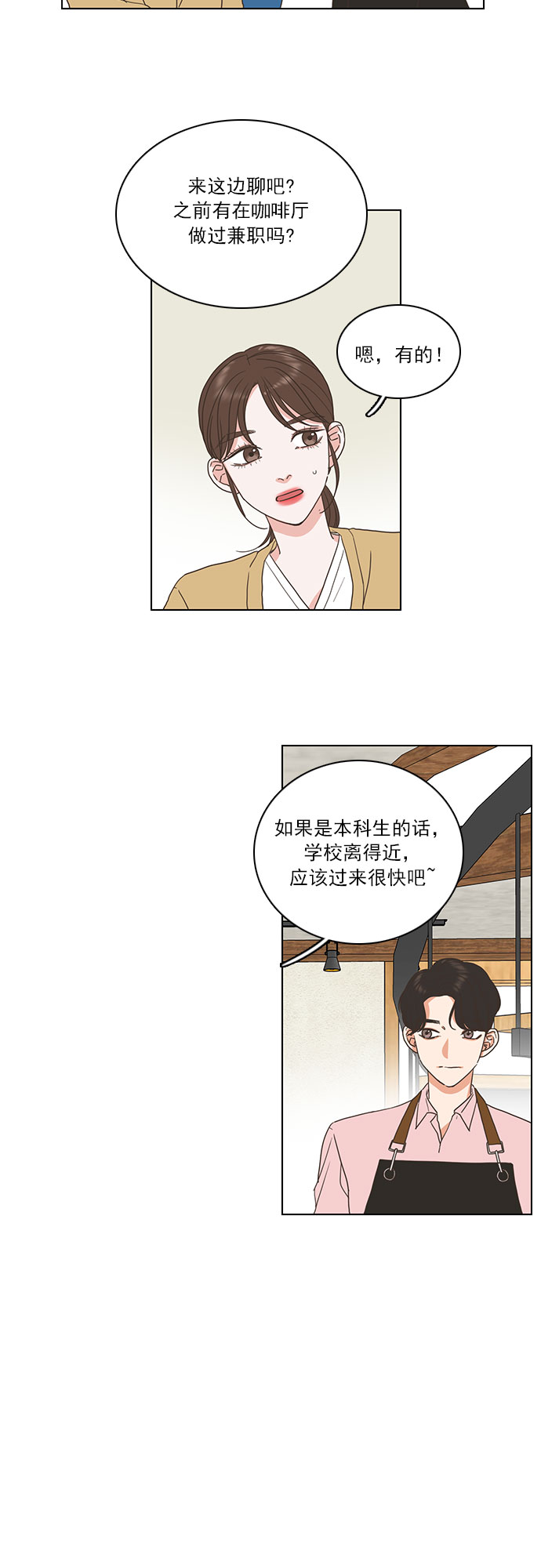 就是喜欢你电视剧在线观看漫画,第9话2图