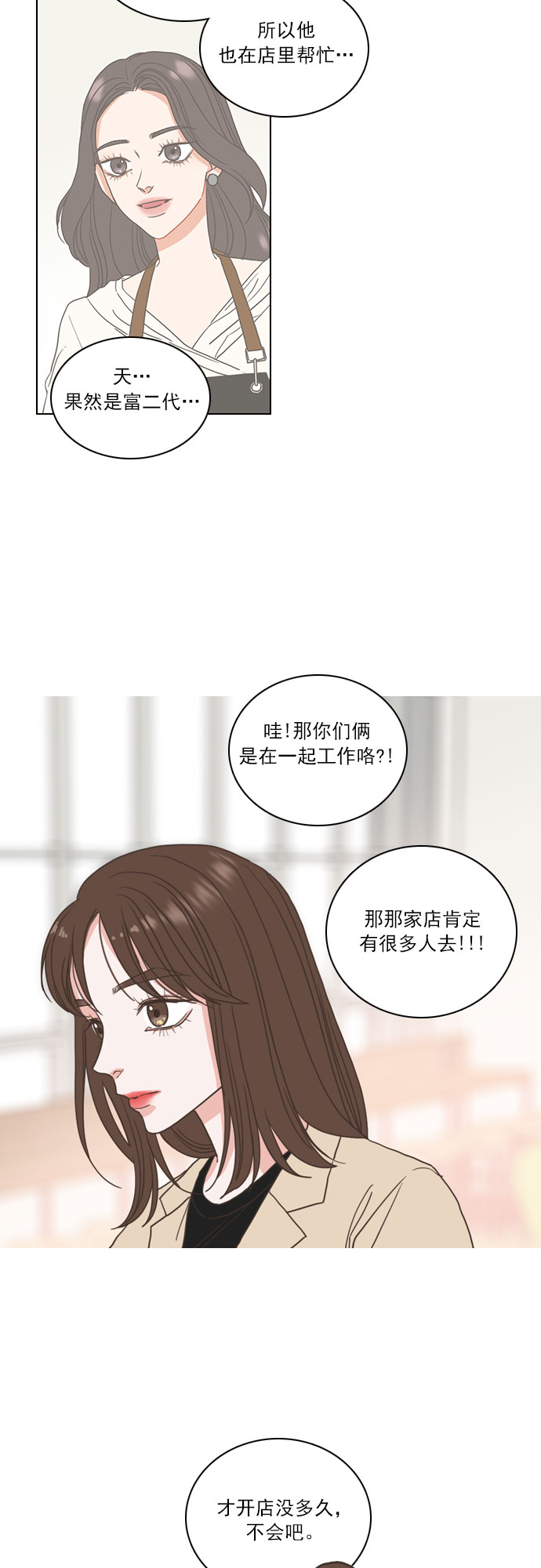 就是喜欢你漫画,第10话1图