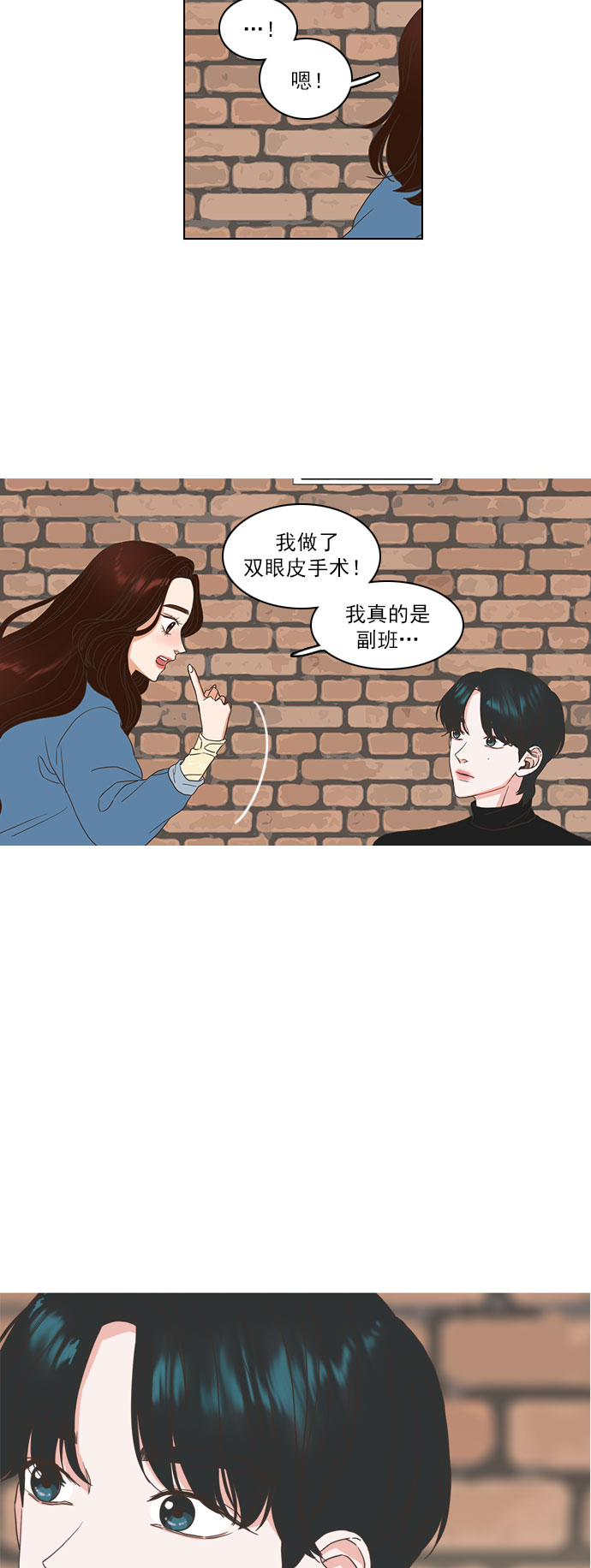 就是喜欢你漫画,第2话2图