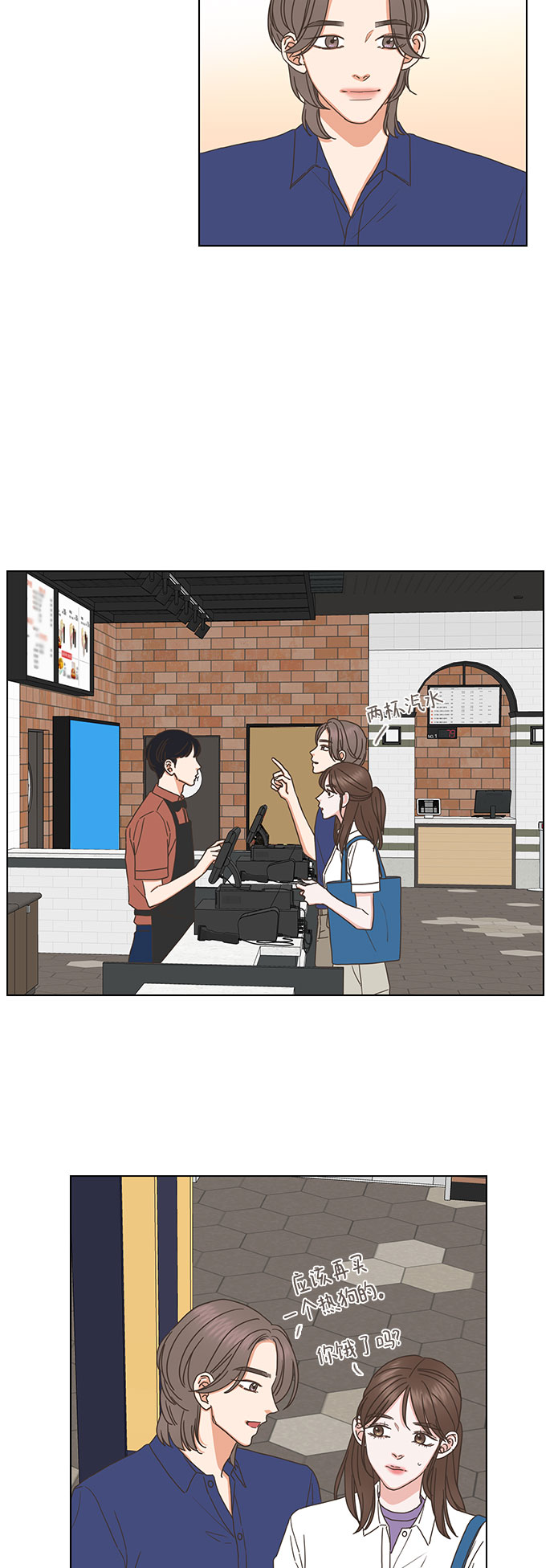 就是喜欢你漫画,第81话2图