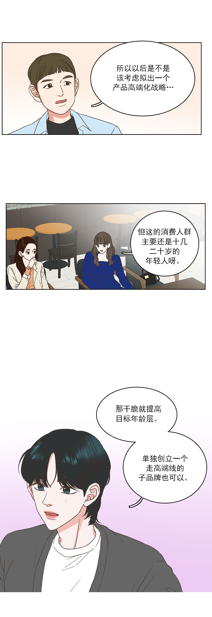 就是喜欢你漫画,第5话1图