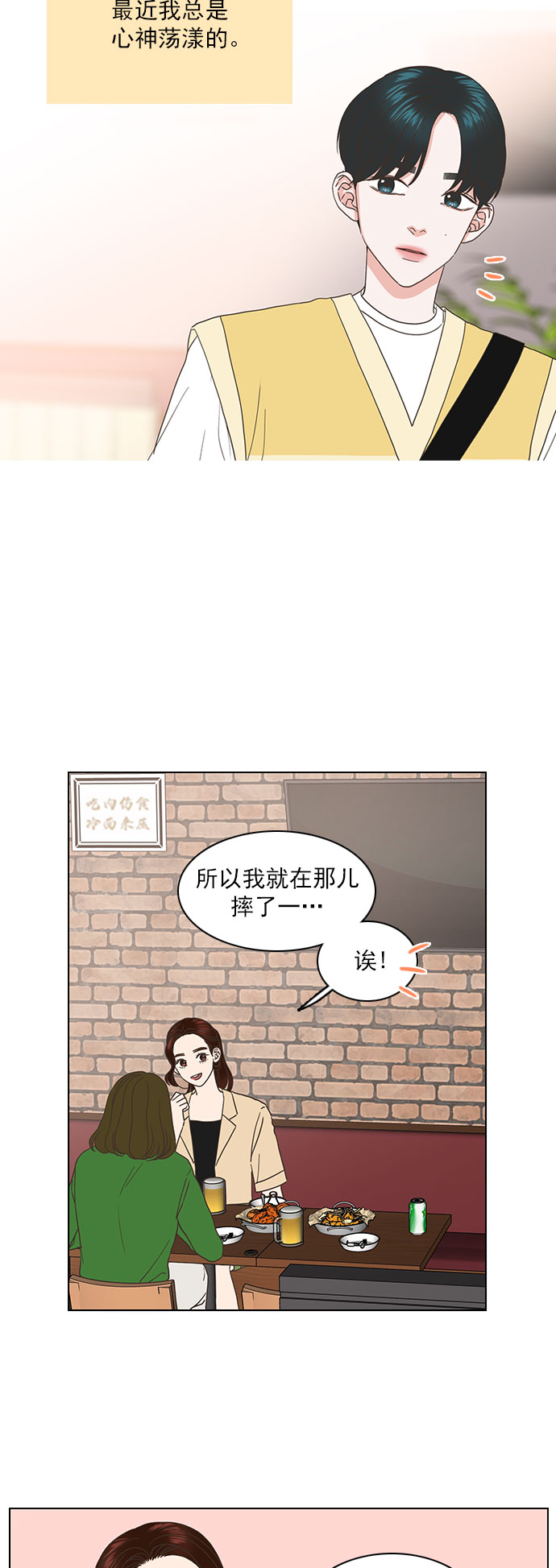 就是喜欢你短剧免费漫画,第48话2图