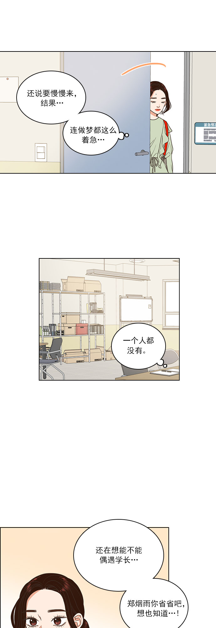 就是喜欢你漫画,第6话1图