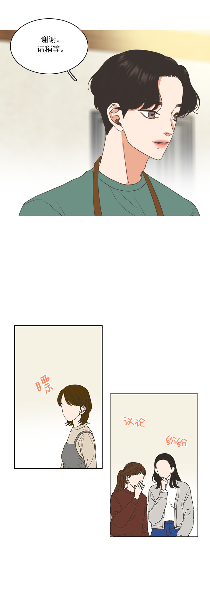 就是喜欢你漫画,第10话1图