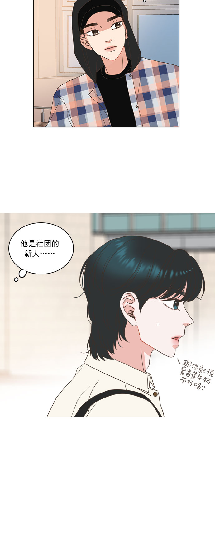 就是喜欢你漫画,第9话2图
