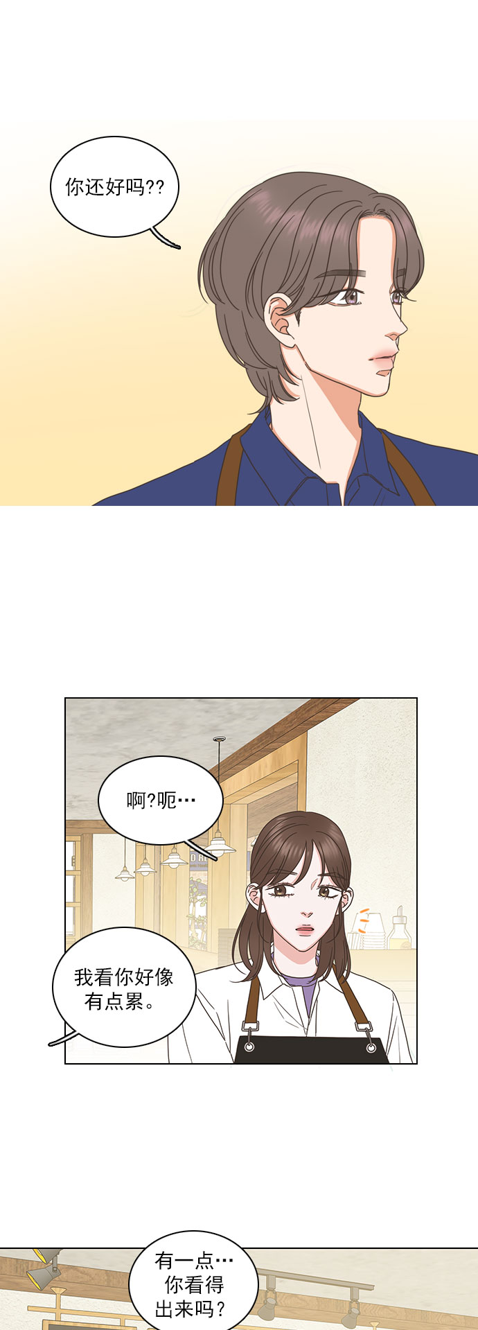 就是喜欢你漫画,第80话2图