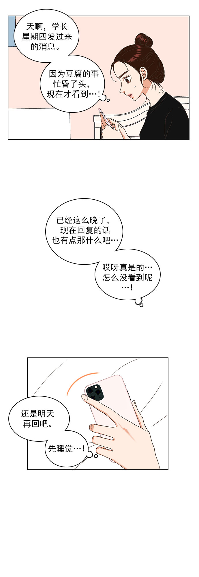 就是喜欢你漫画,第19话1图