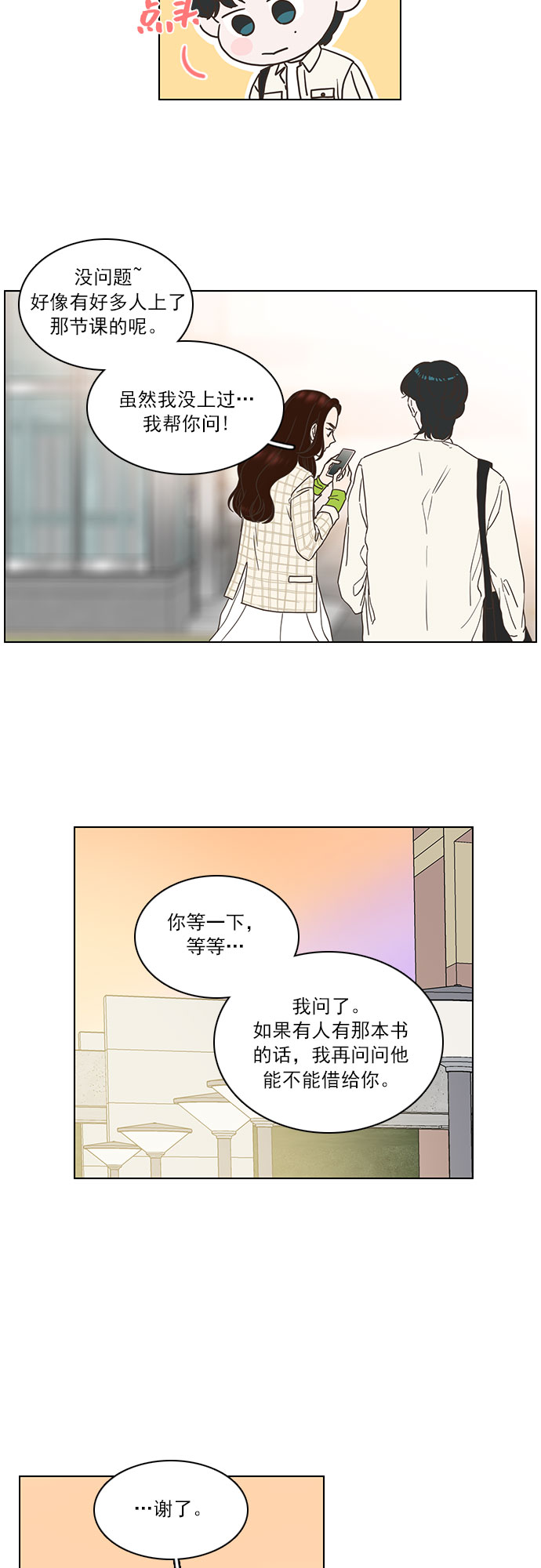 就是喜欢你漫画,第9话2图
