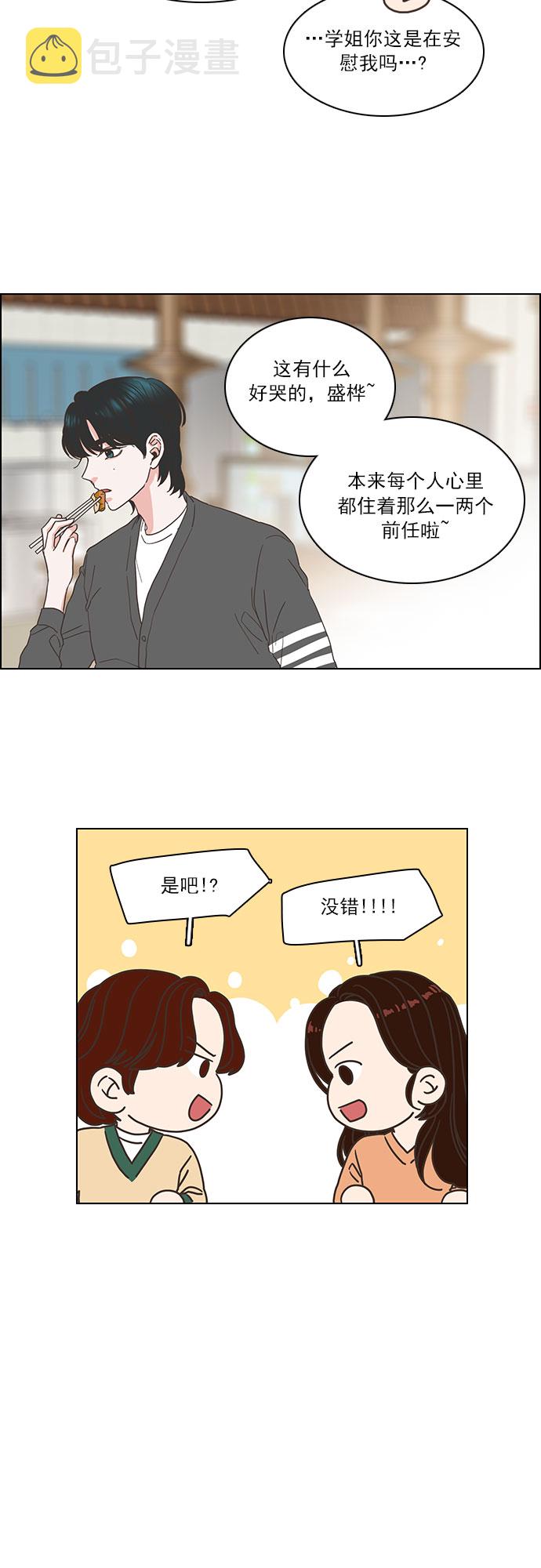 就是喜欢你漫画,第5话2图