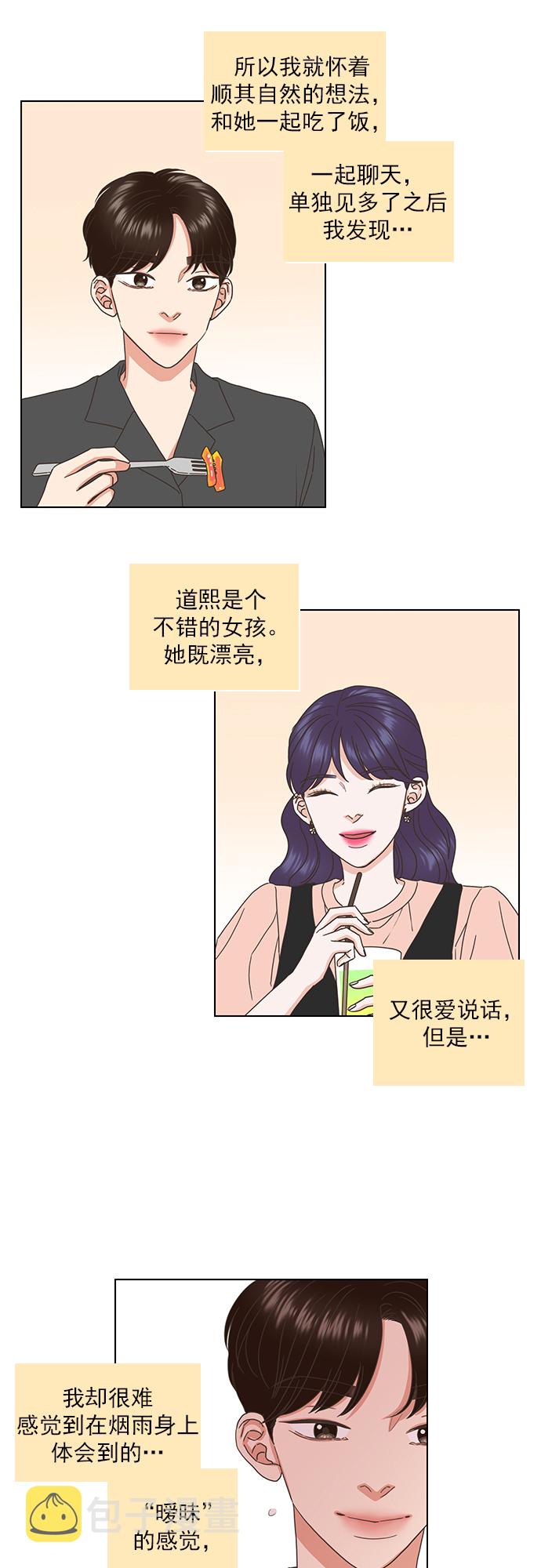 就是喜欢你短剧在线看免费漫画,第67话2图