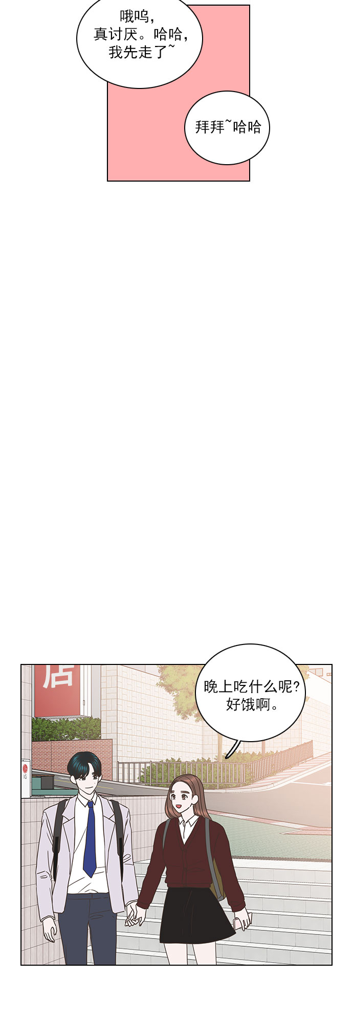 就是喜欢你短剧在线看免费漫画,第46话2图