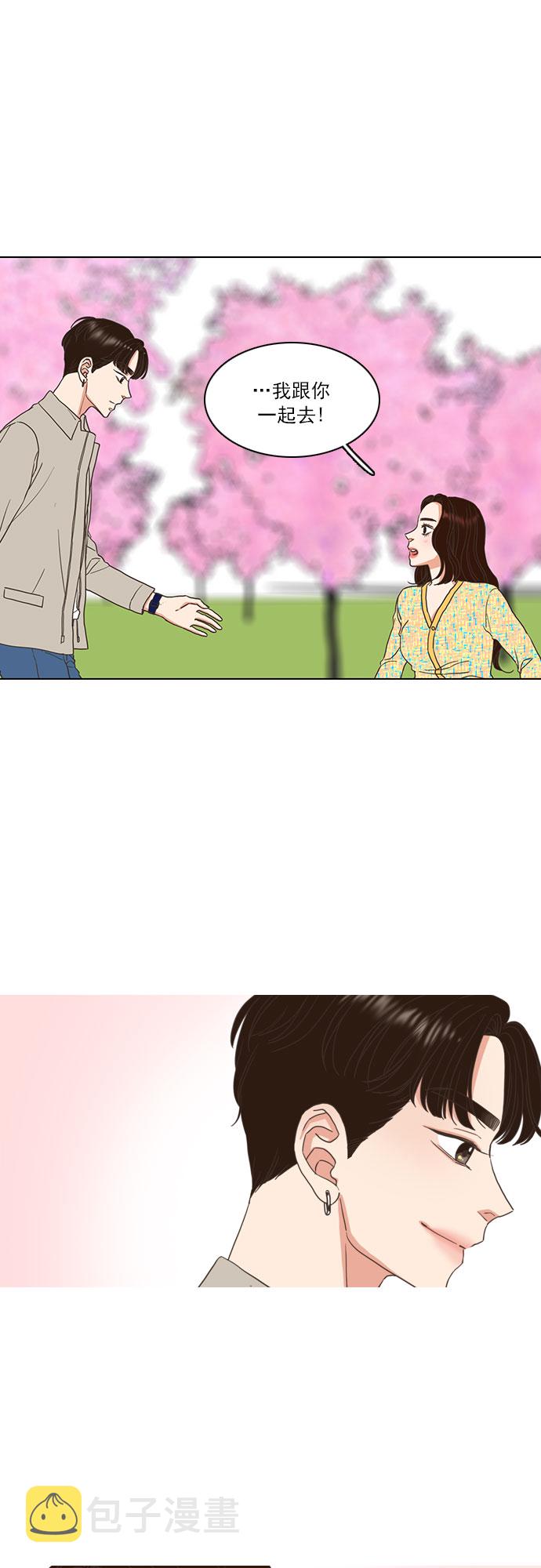 就是喜欢你漫画,第7话1图