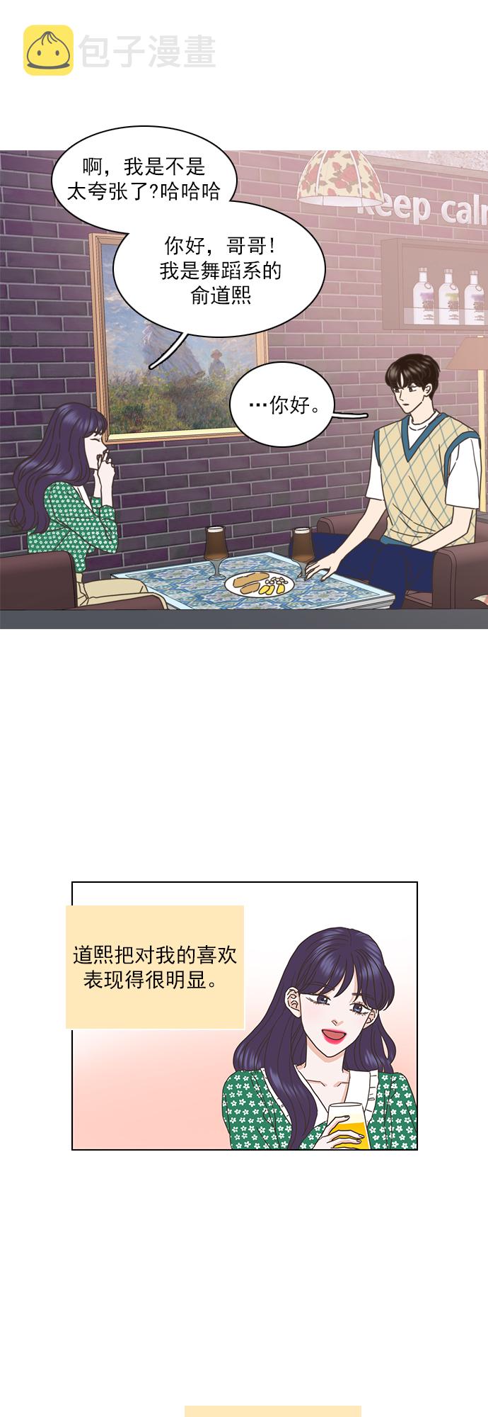 就是喜欢你怎样漫画,第67话2图