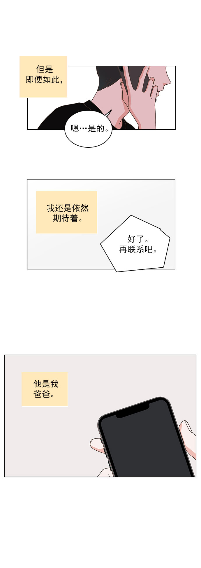 就是喜欢你短剧免费漫画,第48话2图