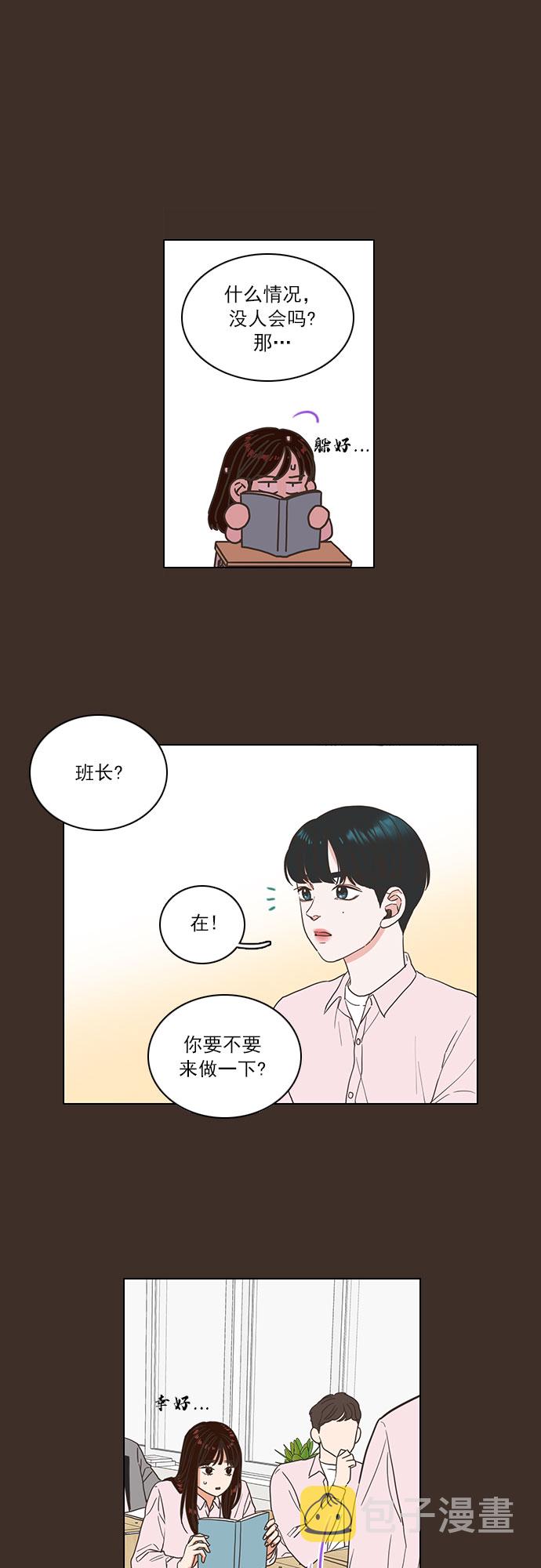 就是喜欢你漫画,第5话2图