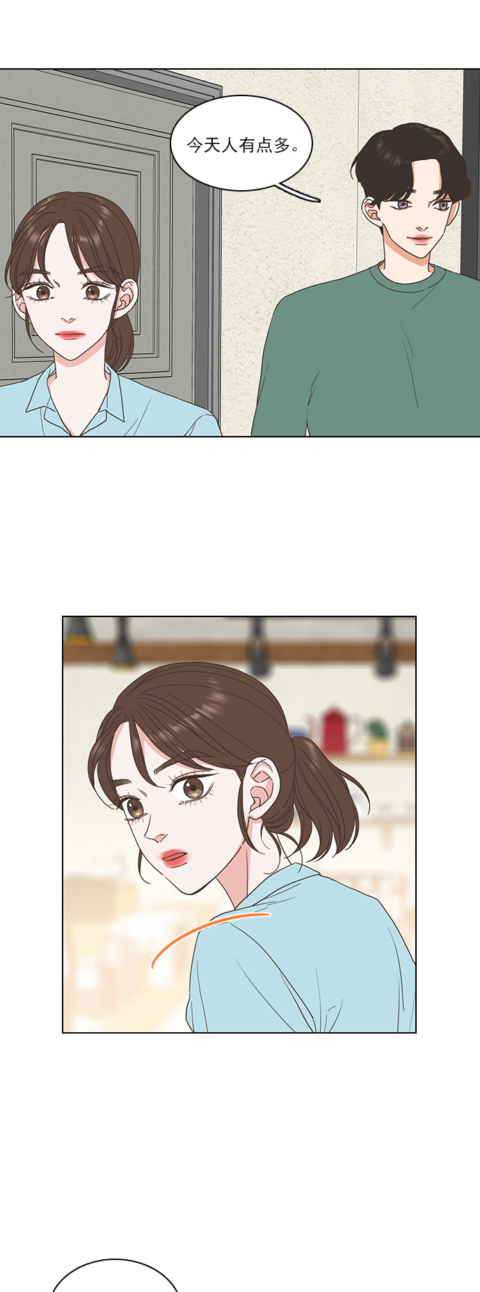 就是喜欢你漫画,第10话2图