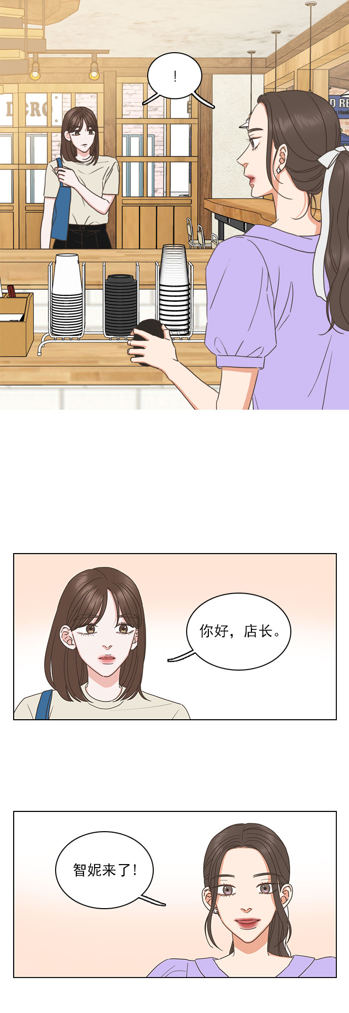 就是喜欢你电视剧在线观看漫画,第73话1图