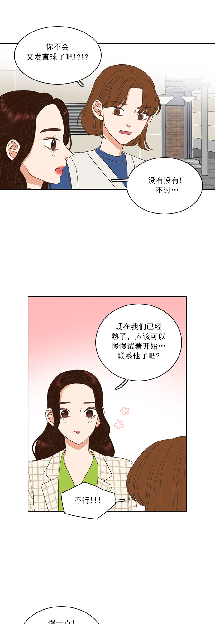 就是喜欢你漫画,第8话1图