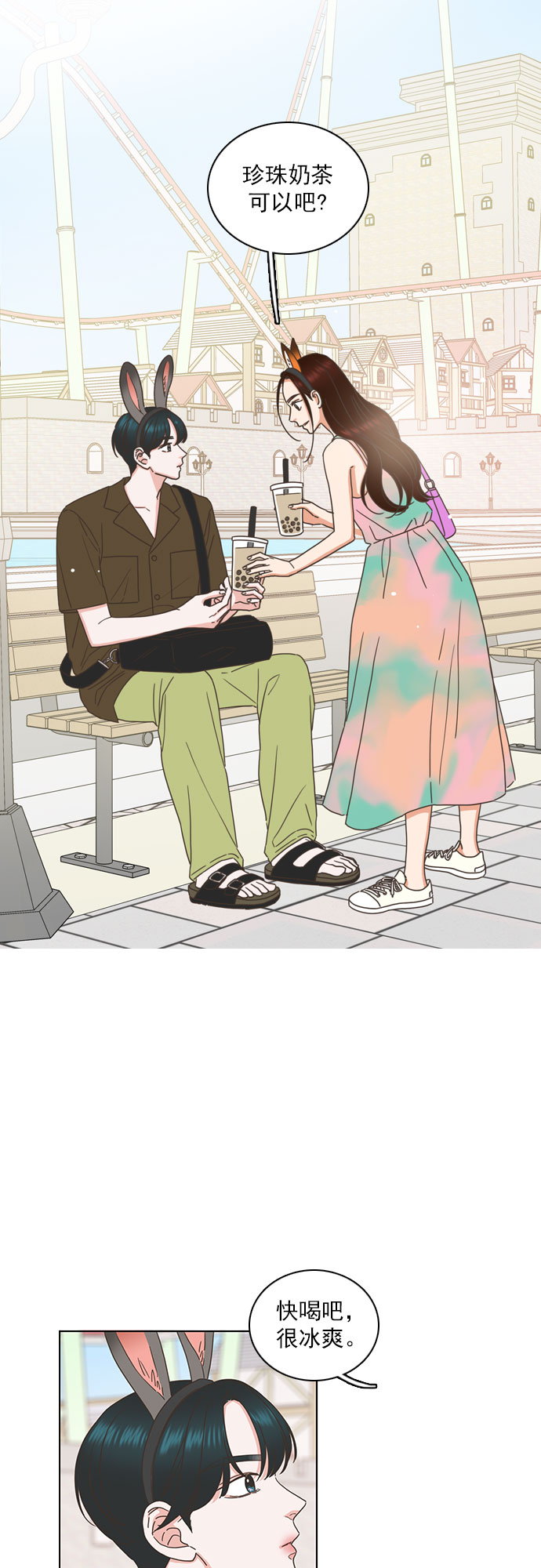 就是喜欢你漫画,第82话2图