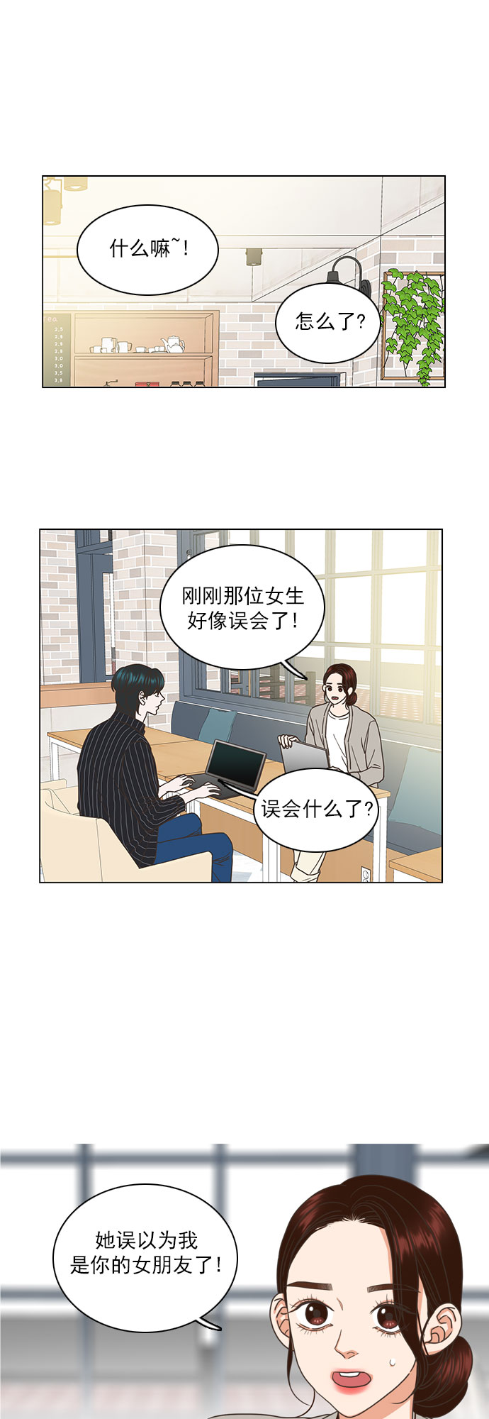 就是喜欢你漫画,第33话1图