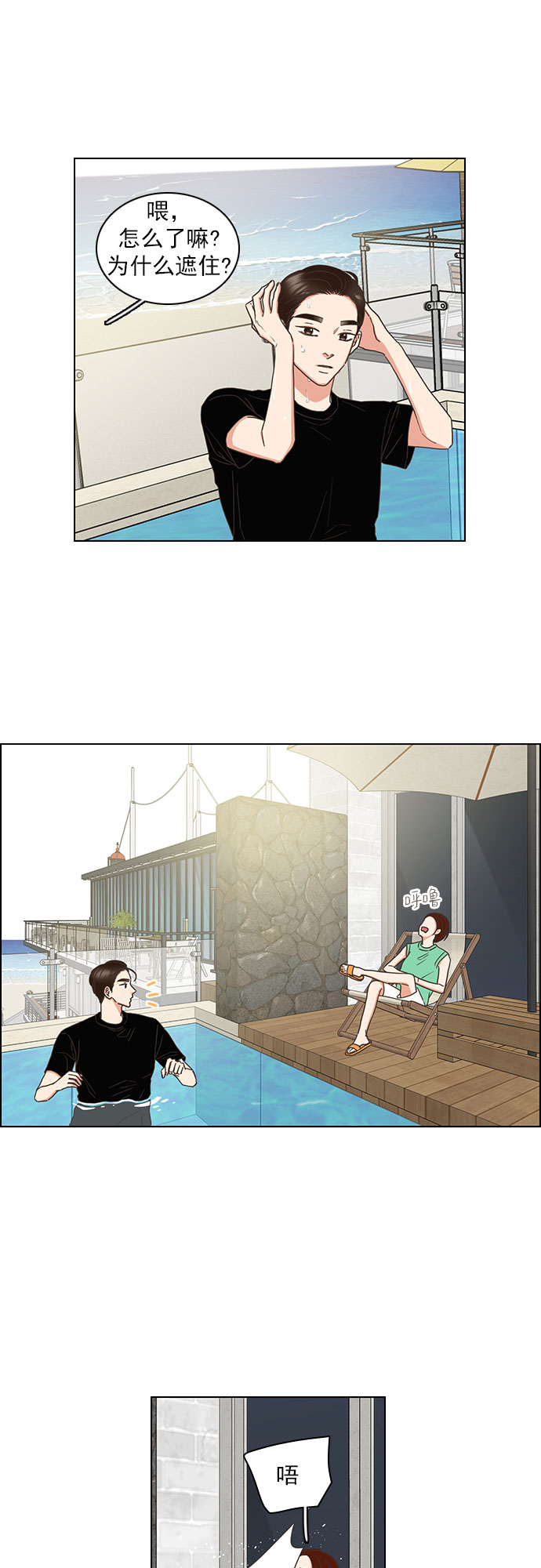 就是喜欢你背面完整版漫画,第78话2图