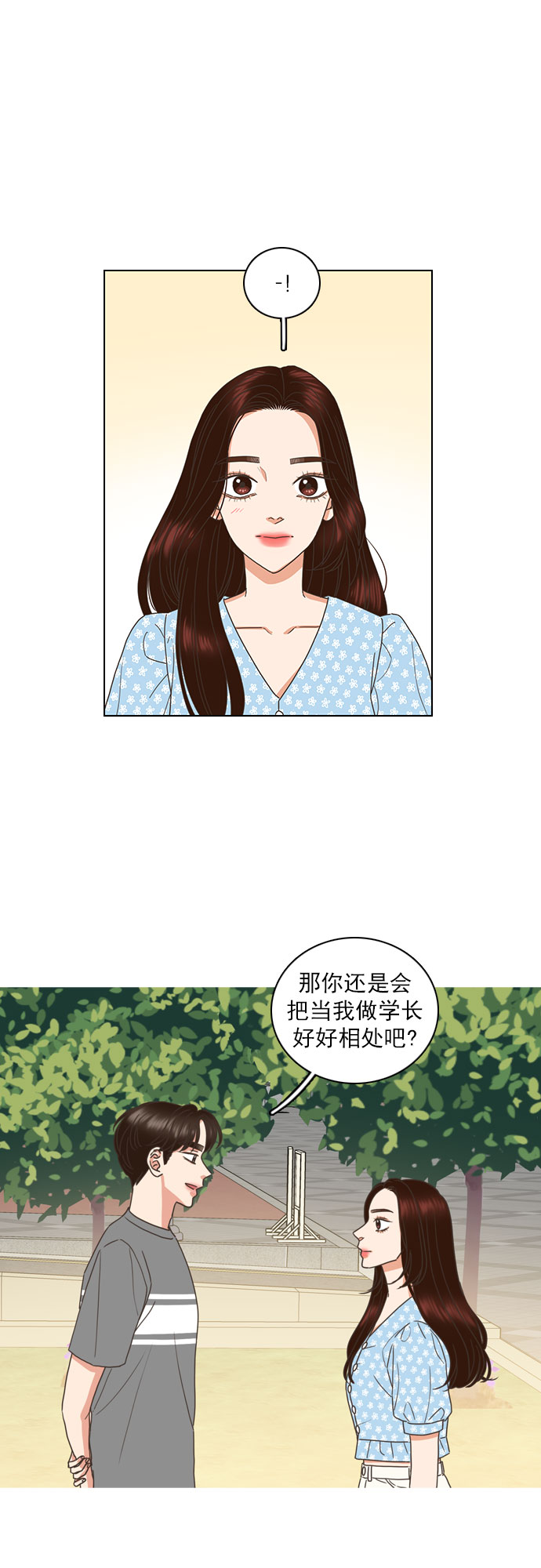 就是喜欢你怎样漫画,第69话1图