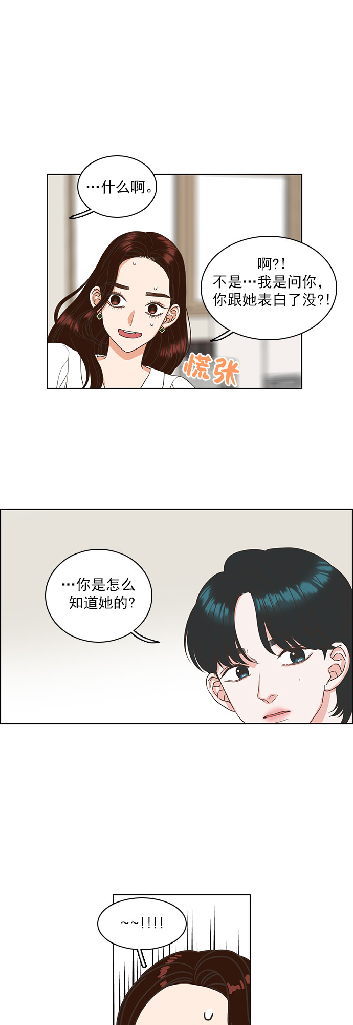 就是喜欢你漫画,第22话1图