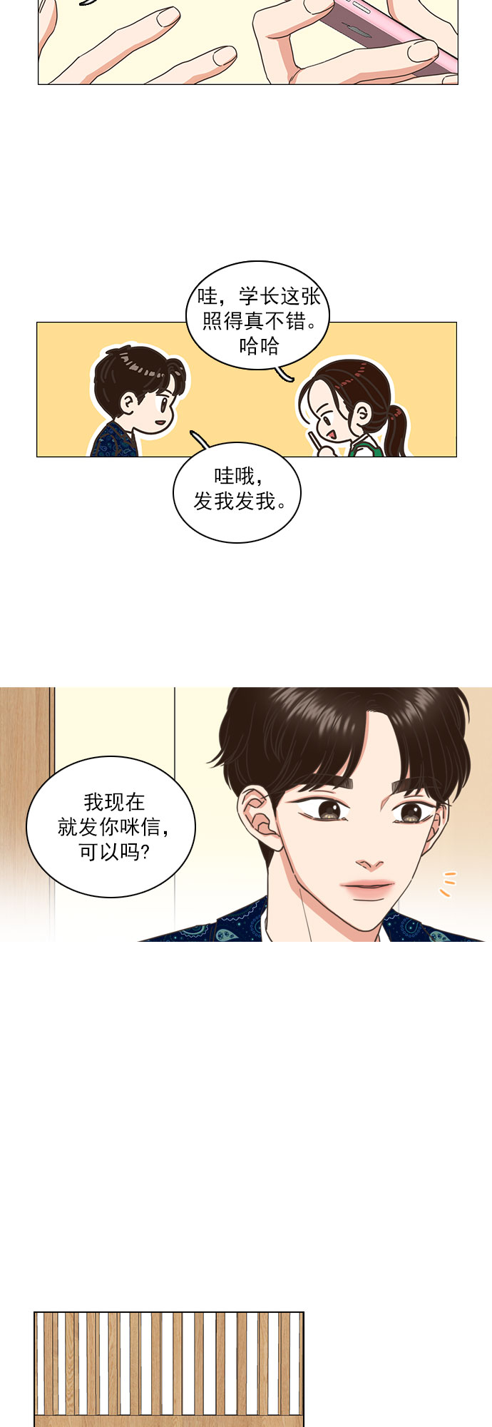 泥泊尔歌曲就是喜欢你漫画,第53话2图