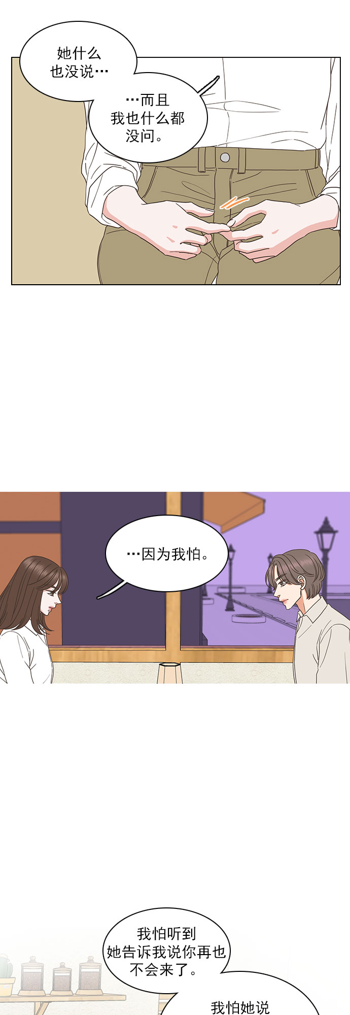 就是喜欢你漫画,第70话2图