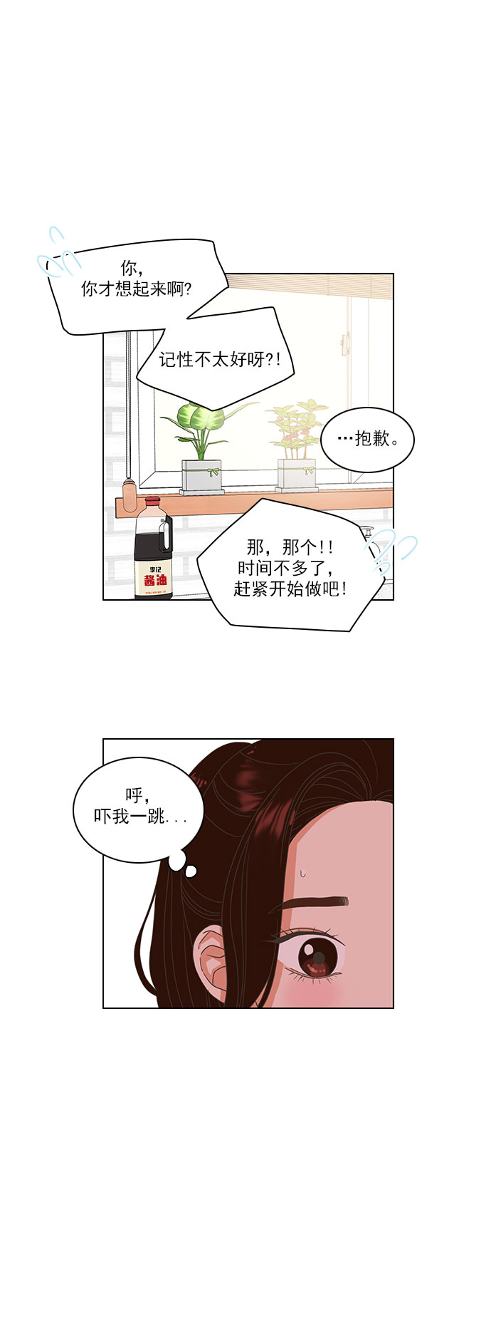 就是喜欢你广场舞漫画,第3话1图