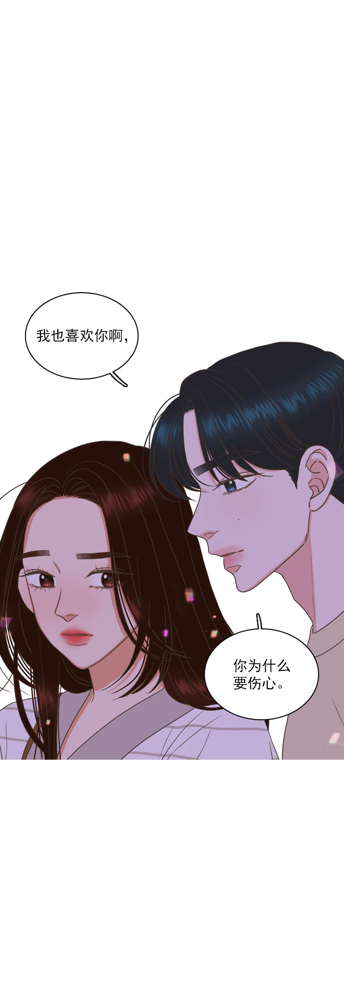 我不知道我为什么喜欢你漫画,第71话1图