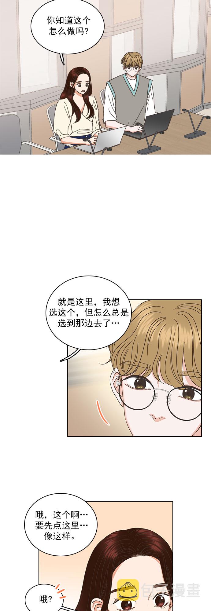 就是喜欢你漫画,第31话1图
