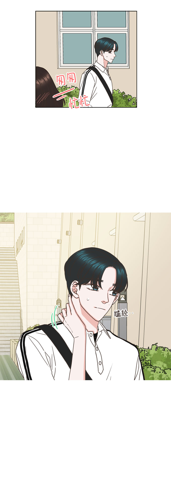 就是喜欢你漫画,第77话1图