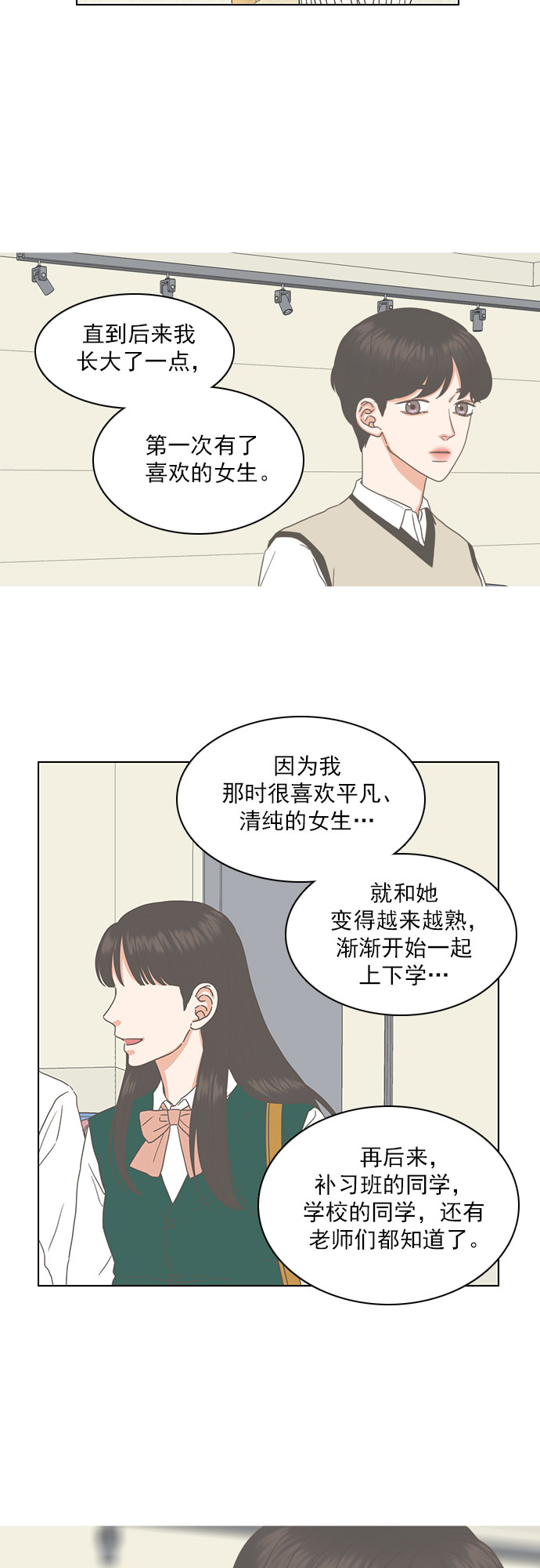 就是喜欢你尼泊尔广场舞背面视频漫画,第52话2图